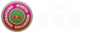京表具南洛堂ホーム